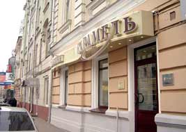 Кофейня "Карамель" на Новослободской улице. Козырек выпонен в виде фриза сложной волнистой формы. Консоль 80 см. По верху и низу протянуты неоновые нити золотистого свечения. Объемные надписи "Карамель" и "Кофейня" изготовлены с применением АЛС профиля. Тип подсветки букв-внутренний неоном. Алюминиево-композитные панели Алюкобест согнуты по каркасу и сварены с днищем. Общая длина вывески - 8 метров.
